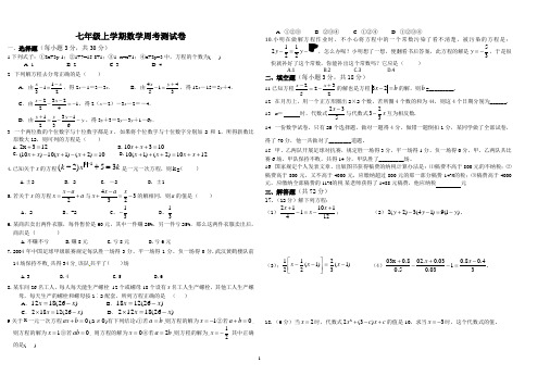 七年级上学期数学周考测试卷