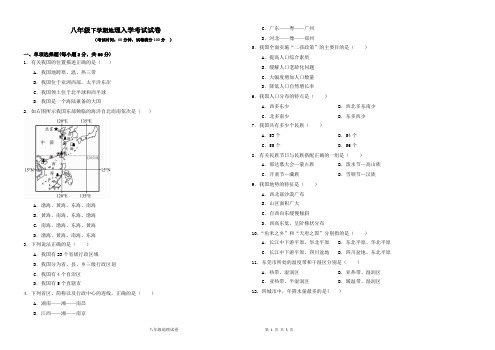 八年级下学期地理入学考试试卷及答案