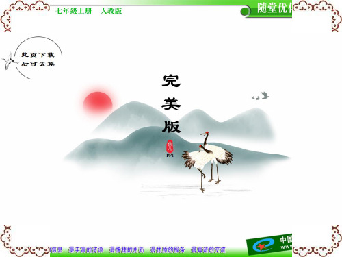 2021年中图初中地理七上《2第2章 中国的疆域和人口》课件 (1)
