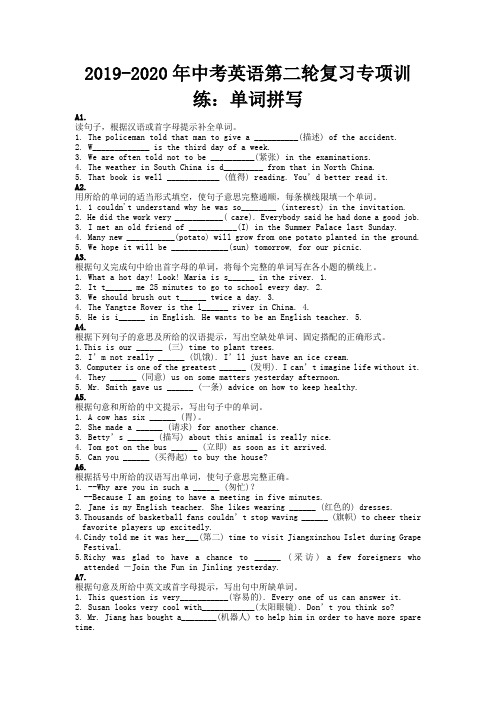 2019-2020年中考英语第二轮复习专项训练：单词拼写