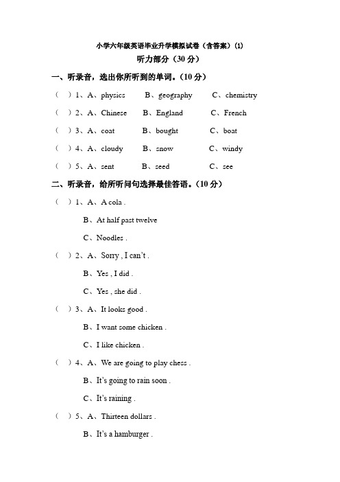 小学六年级英语毕业升学模拟试卷(含答案)(1)