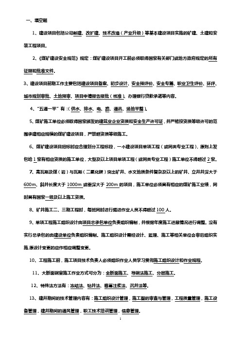 基建管理人员考试题库