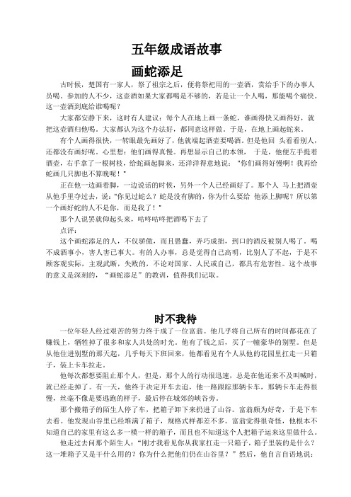 五年级成语故事