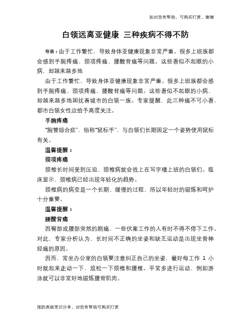 白领远离亚健康 三种疾病不得不防