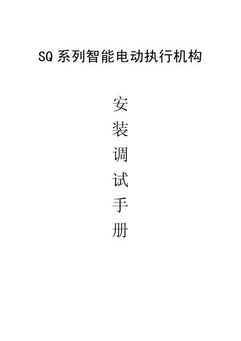 SNNA电动调节阀说明书