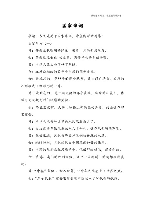 国家串词