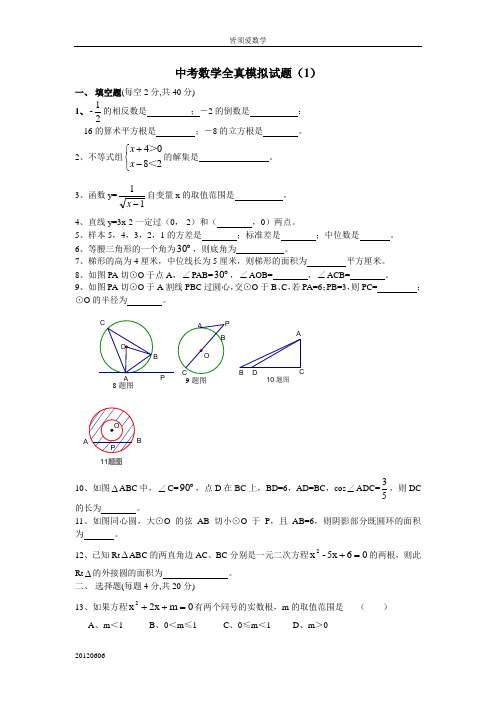 2011年海淀中考一模《数学》试题及答案