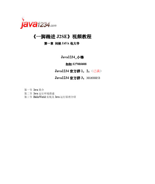 《一脚踹进J2SE》视频笔录