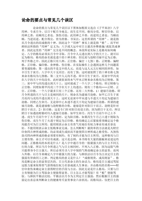 论命的要点与常见几个误区.