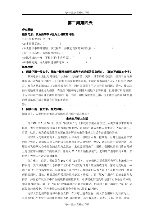 苏教版-语文-高二 2013兴化市高中语文早读材料 高二(上) 第二周第四天
