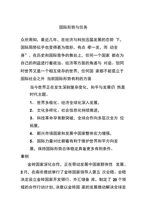 形式与政策作业：国际形势与任务模板
