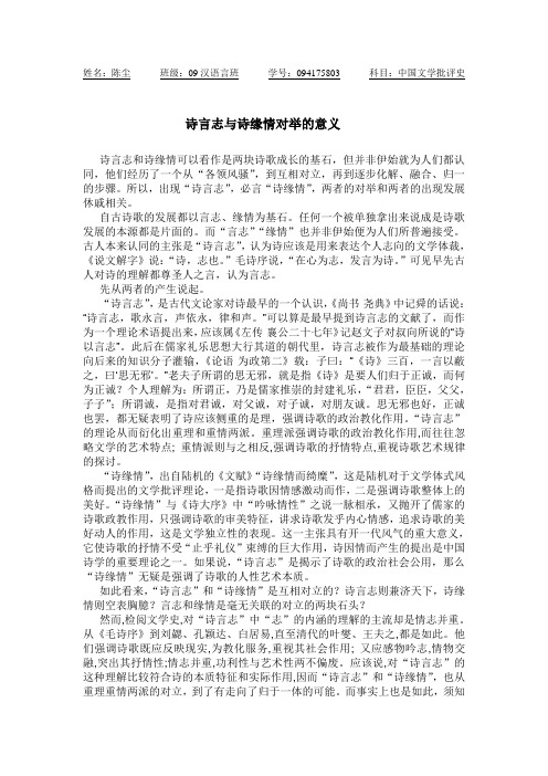 诗言志与诗缘情对举的意义