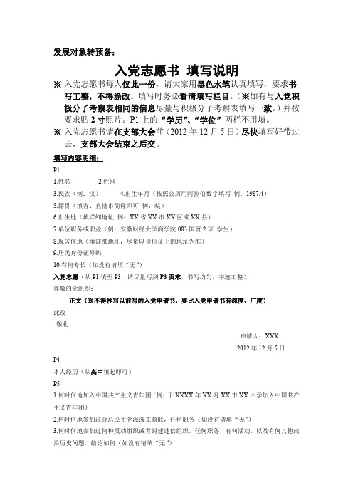 入党志愿书 填写说明