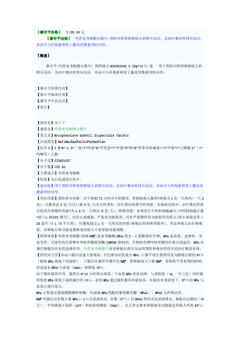 吗替麦考酚酯分散片