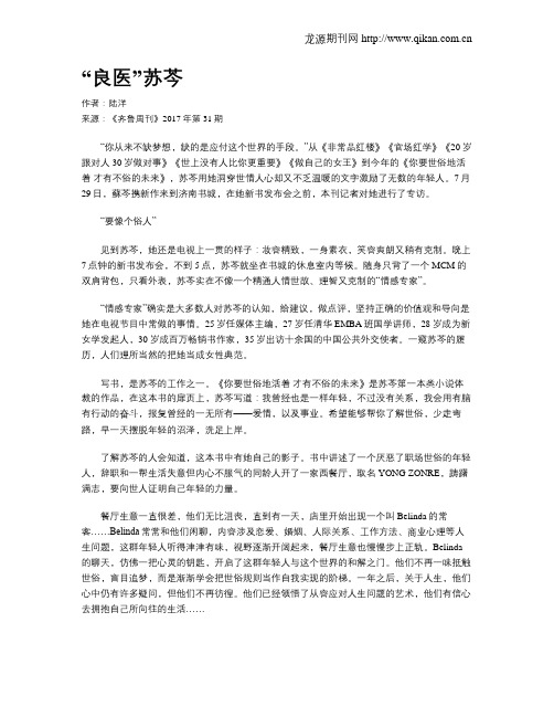“良医”苏芩