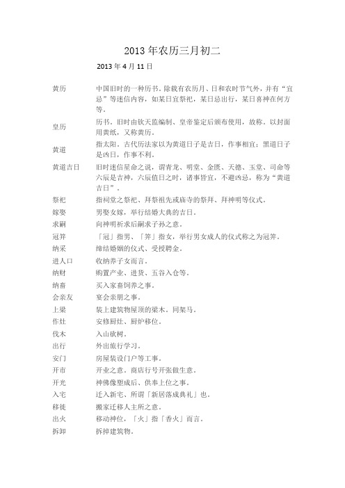 2013年农历三月初二
