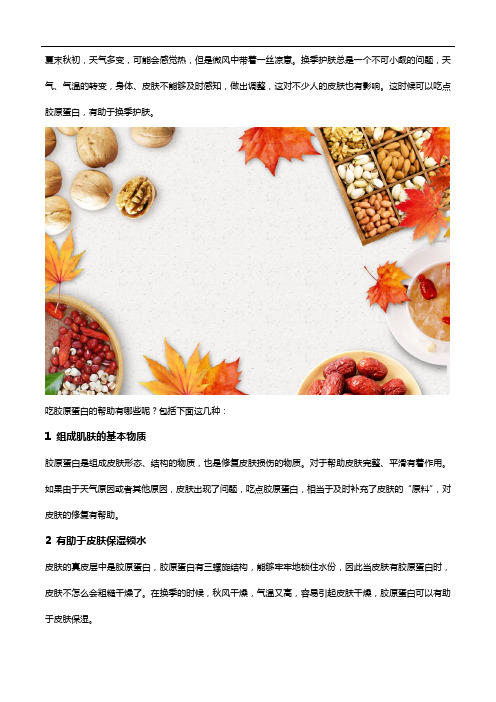 夏末秋初吃胶原蛋白有什么好处？这个软糖告诉你