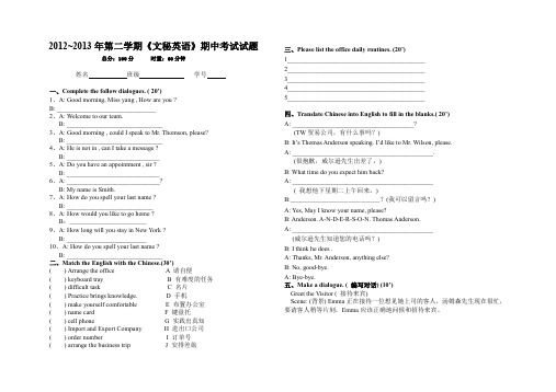 《文秘英语》期中考试试题
