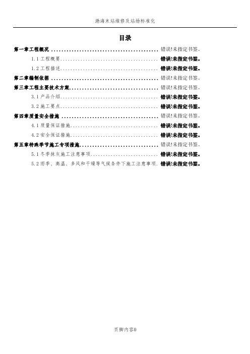 轻质抹灰石膏施工方案(1)