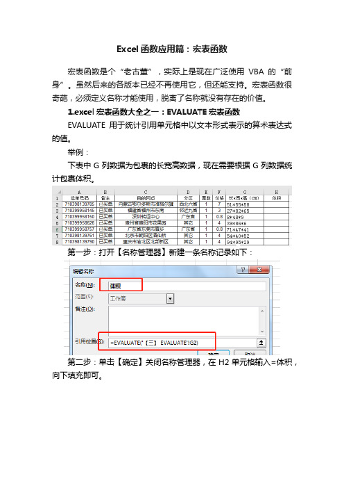 Excel函数应用篇：宏表函数