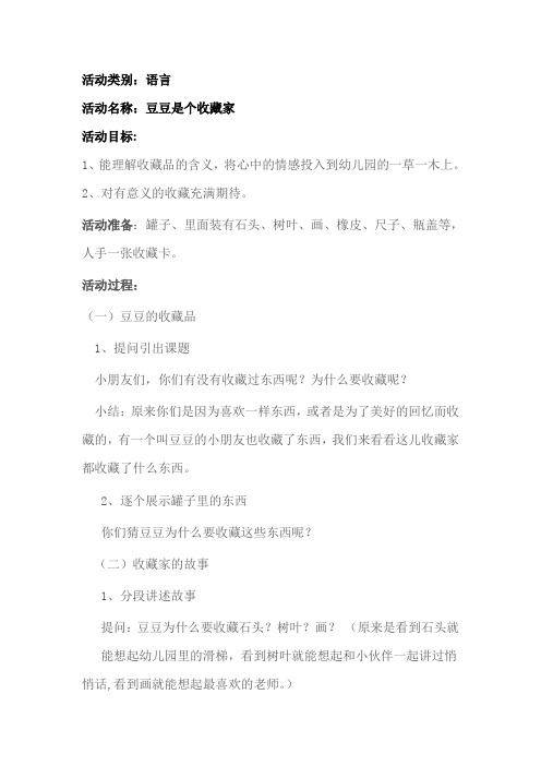 豆豆是个收藏家教案