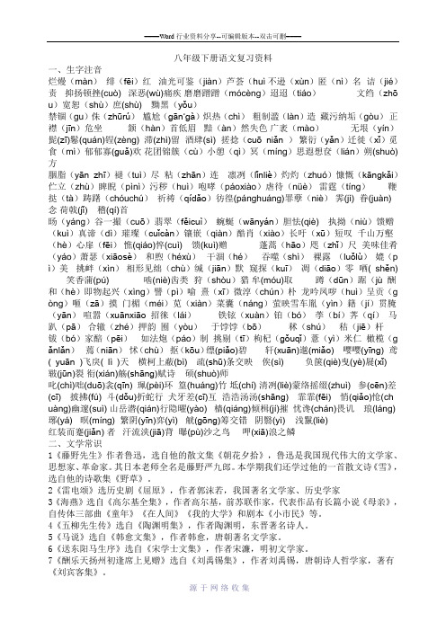 人教版语文八年级下册文言文复习归纳