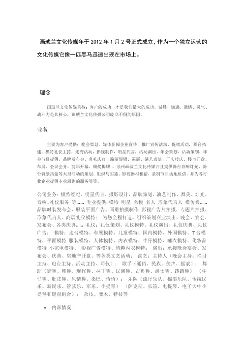 画琥兰文化传媒年于2012年1月2号正式成立