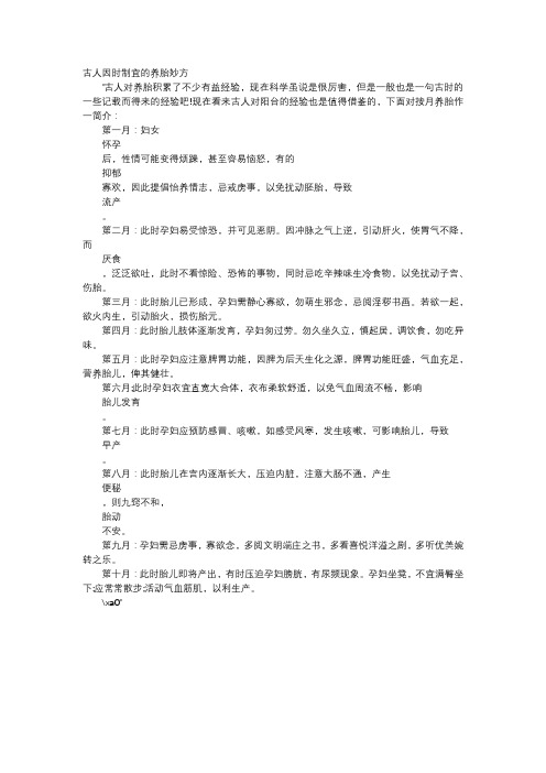 育儿知识-古人因时制宜的养胎妙方