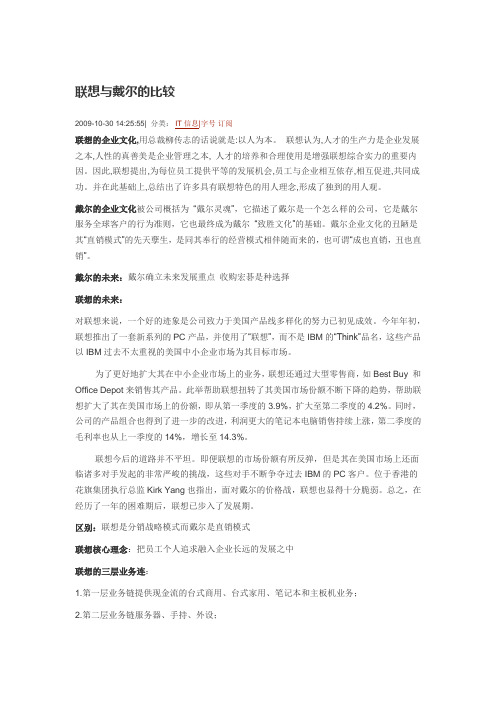 dell与联想之间的比较