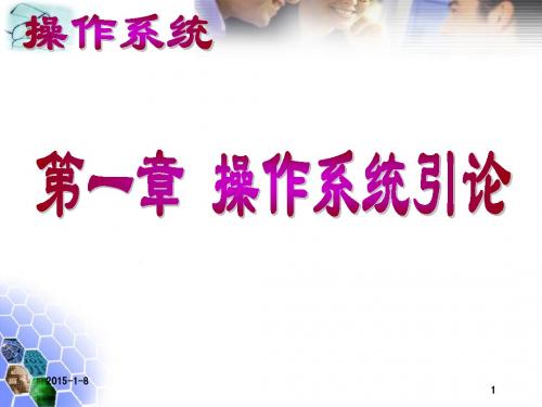 操作系统第一章习题