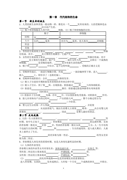 浙教版2012版七年级下册第一章代代相传的生命复习提纲