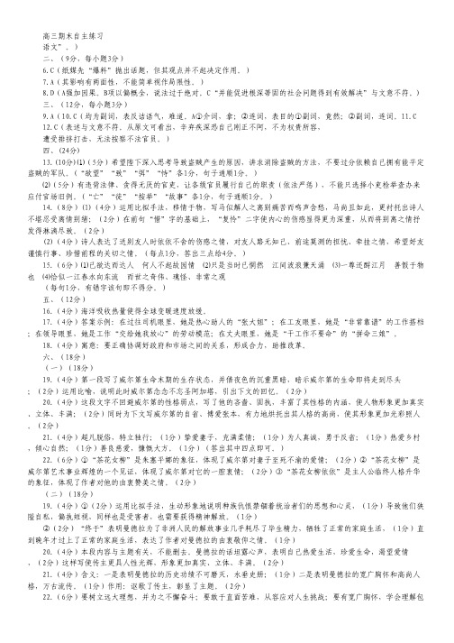山东省烟台市高三上学期期末考试 语文 扫描版试题Word版答案.pdf
