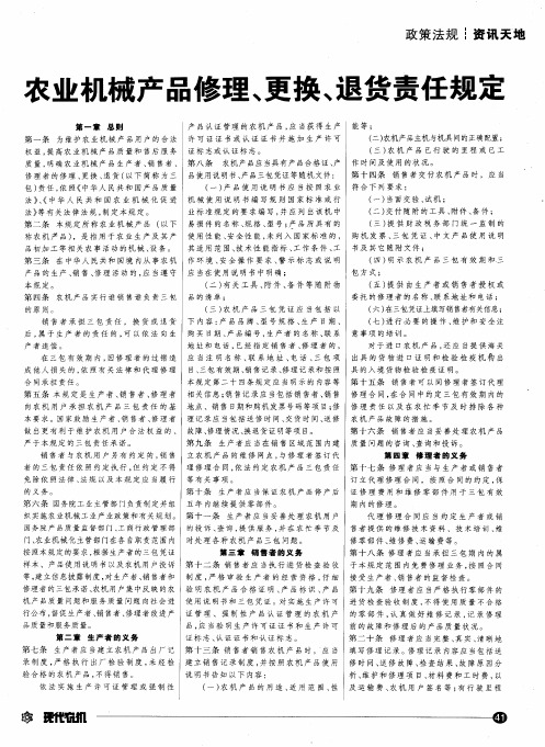 农业机械产品修理、更换、退货责任规定