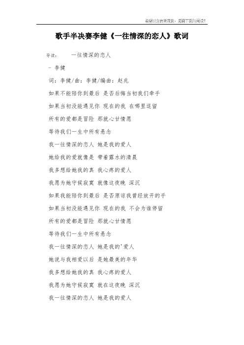 歌手半决赛李健《一往情深的恋人》歌词
