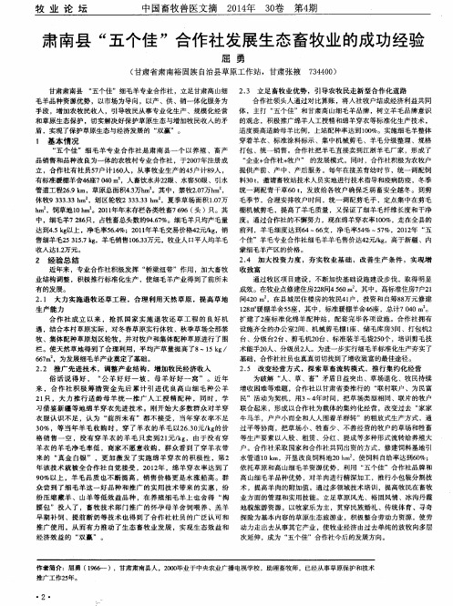 肃南县“五个佳”合作社发展生态畜牧业的成功经验