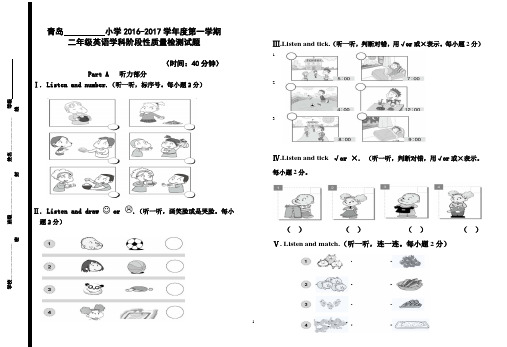 二年级(上)英语期中检测试卷