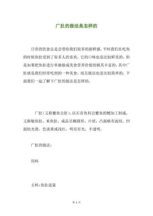 广肚的做法是怎样的