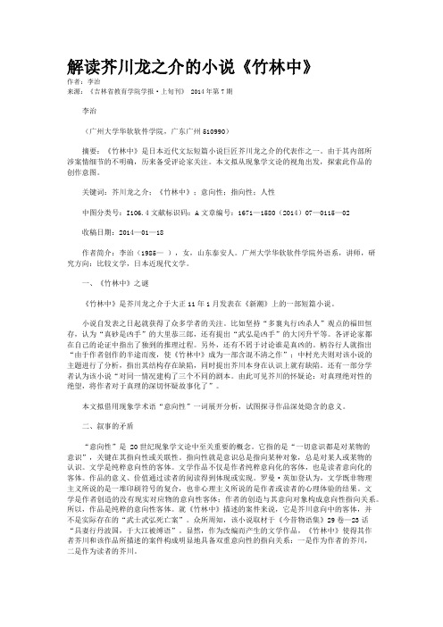 解读芥川龙之介的小说《竹林中》