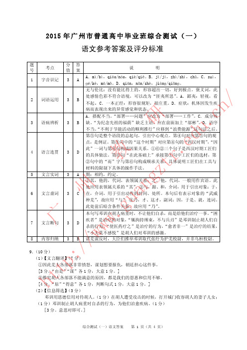 2015年广州“一模”考试语文答案