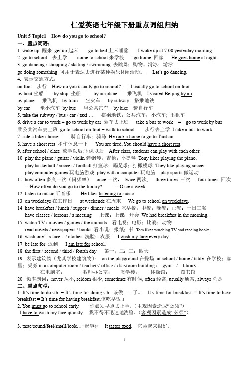 仁爱七年级下册复习资料