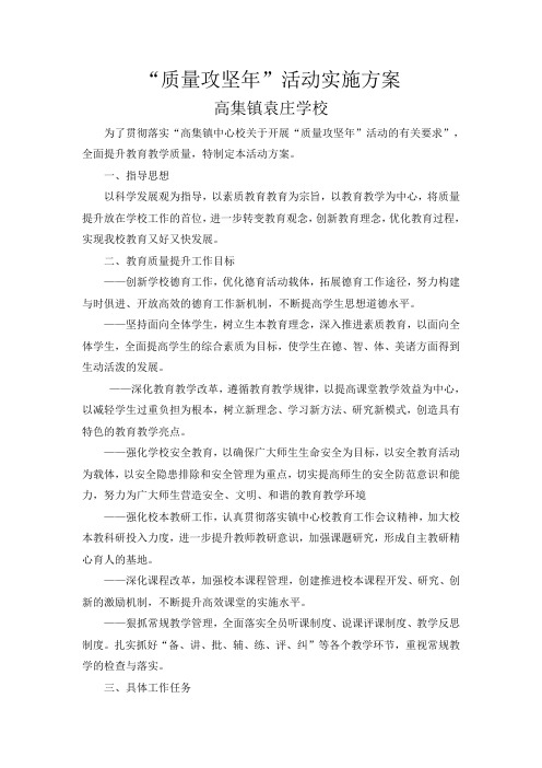 质量攻坚年活动方案