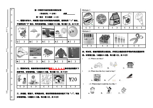 北京版小学英语四年级上册期末试题