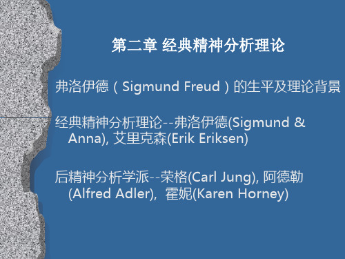 人格心理学第二章