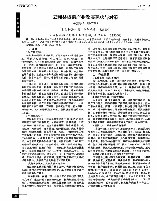 云和县板栗产业发展现状与对策