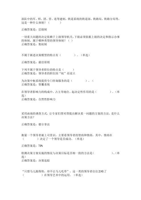 领导科学与艺术-平时作业2