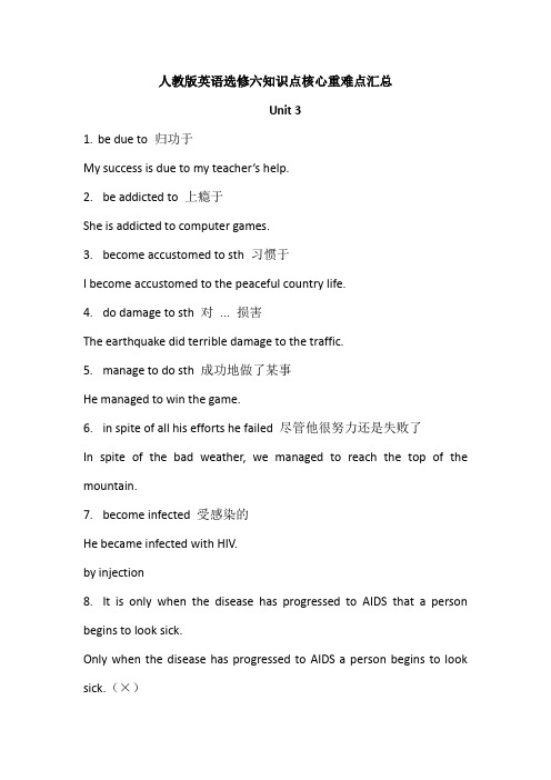 人教版英语选修六Unit3重难点汇总含解析