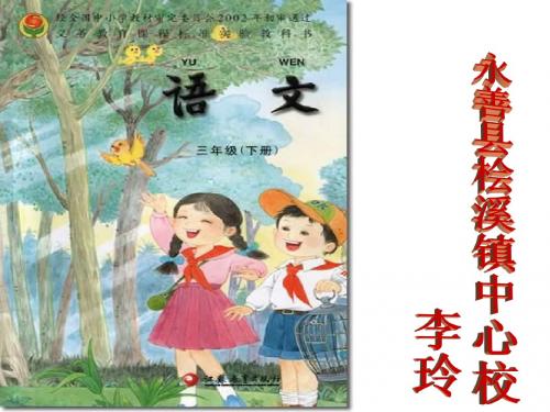 三年级语文下册《剪枝的学问》ppt课件