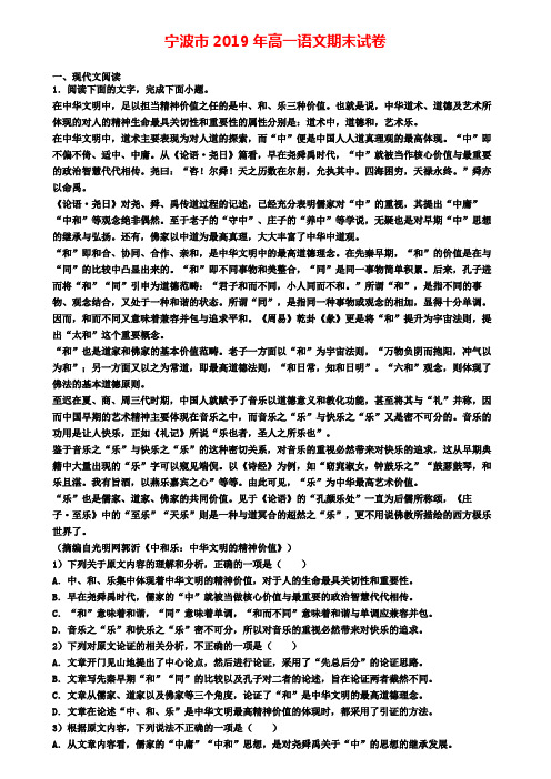宁波市2019年高一语文期末试卷