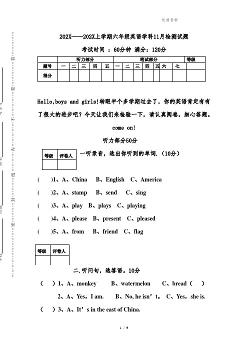 【最新】上学期外研版六年级英语11月检测试题及答案