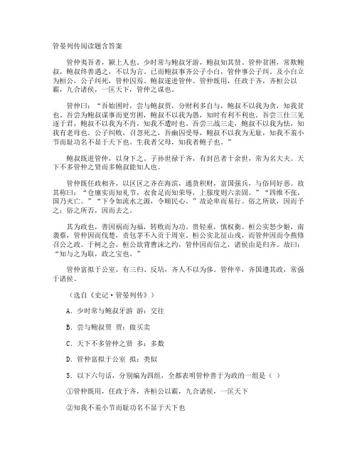 管晏列传阅读题含答案